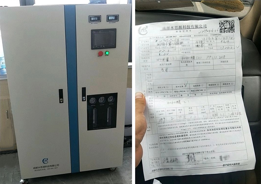 內鏡純水設備