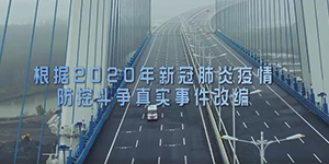 有感祖國(guó)的強(qiáng)大，致敬平凡的英雄《中國(guó)醫(yī)生》