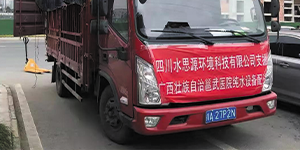 水思源——?緊急馳援“龍泉造”水思源醫(yī)療超純水設(shè)備送抵北京、廣西“小湯山”醫(yī)院